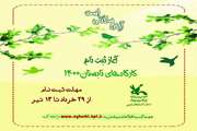 ثبت‌نام کارگاه‌های تابستانی کانون آذربایجان‌غربی، ۲۹ خرداد آغاز می‌شود